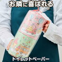 【 引っ越し 挨拶 粗品 ギフト トイレットペーパー 】 ねこのお引越し 引越し挨拶 引越し ご挨拶 あいさつ 挨拶の粗品 おしゃれなプチギフト【引っ越し挨拶ギフト】【nyagomi】