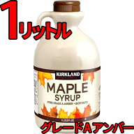 メープルシロップ 1L ピュア グレードA アンバー ＆ リッチテイスト メープル 1リットル カナダグレードA…
