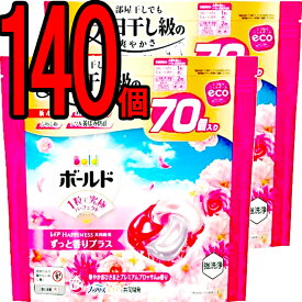 ボールド ジェルボール 140個 詰め替え 詰替 華やかおひさまと プレミアムブロッサム の香り 柔軟剤 効果 洗剤 洗濯洗剤 ボールド ジェルボール4D 大容量 セット 70個入×2パック P&G