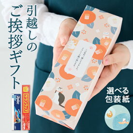 【 引っ越し 挨拶 粗品 ギフト サランラップ 】 ねこのお引越し 和モダン 引越し挨拶 引越し ご挨拶 あいさつ 挨拶の粗品 おしゃれなプチギフト ラップセット ( ラップ ジップロック )【引っ越し挨拶ギフト】【nyagomi】