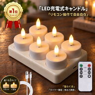 【ポイント10倍】【楽天1位】【4個セット・充電トレー付】 LEDキャンドル 充電式 リモコン付き 充電トレ…