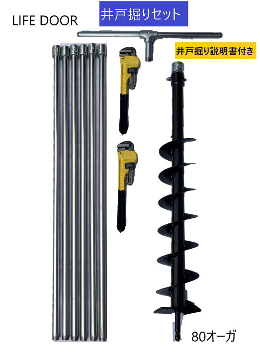 楽天市場】井戸掘り【説明書付き】キット 経80mmオーガ 全長6m25cm 