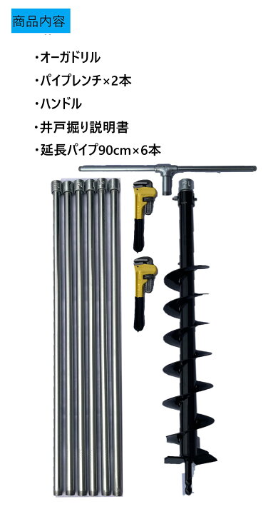 楽天市場】井戸掘り機キット 経60mmオーガ 全長6m20cm (延長追加可 