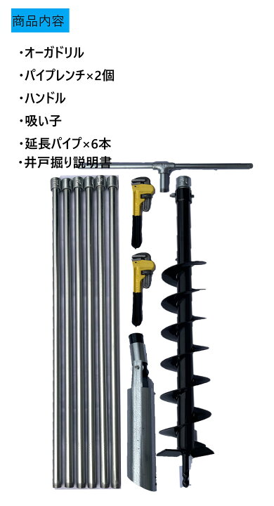 楽天市場】【説明書付き】井戸掘りスタートセット 経60mmオーガと吸い 