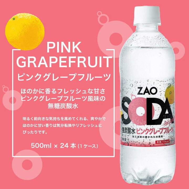 楽天市場 クーポン利用で1 429円 ラベルレスボトル新登場 炭酸水 500ml 24本 送料無料 強炭酸 炭酸 無糖 Zao Soda プレーン レモン ピンクグレープフルーツ 割り材 箱買い ライフドリンクカンパニー Lifedrink Lifedrinkオンラインストア 楽天市場 クーポン利用で1 429円 ラベルレスボトル新登場 炭酸水 500ml 24本 送料無料 強炭酸 炭酸 無糖 Zao Soda プレーン レモン ピンクグレープフルーツ 割り材 箱買い ライフドリンクカンパニー Lifedrink Lifedrinkオンラインストア