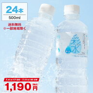 【SALE★1190円 ※7/11 23:59まで】国産ミネラルウォーター 彩水-あやみず- やさしい軟水 500ml×24本 送…
