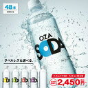 【最安値に挑戦中！2,450円〜 ※7/11 23:59まで】炭酸水 500ml 48本 (24本×2ケース) 送料無料※一部地域除く 強炭酸 …