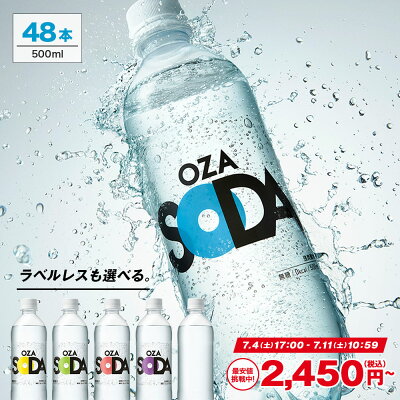 強炭酸水 500ml 48本