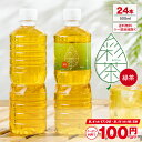【100円OFFクーポンあり※8/11 10:59まで】緑茶 彩茶 - あやちゃ - 500ml×24本 お茶 ラベルレス 国産 中国産 送料無…