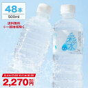 【9/5限定！店内全品10％OFFクーポン】水 ミネラルウォーター 彩水-あやみず- やさしい軟水 500ml 48本 送料無料※一部地域除く ペットボトル ラベルレス ライフドリンクカンパニー LIFEDRINK 国産 天然水 軟水 備蓄水 非常用 (※採水地指定不可）