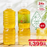 【9/5限定！店内全品10％OFFクーポン】緑茶 彩茶 - あやちゃ - 500ml×24本 お茶 ラベルレス 国産 中国産…