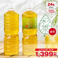【SALE1,399円〜★9/15 23:59まで】緑茶 彩茶 - あやちゃ - 500ml×24本 お茶 ラベルレス 国産 中国産 送…