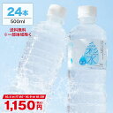 【SALE1,150円※10/9 10:59まで】国産ミネラルウォーター 彩水-あやみず- やさしい軟水 500ml×24本 送料無料※一部地…