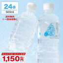 【10/15限定！店内全品10％OFFクーポン】国産ミネラルウォーター 彩水-あやみず- やさしい軟水 500ml×24本 送料無料…