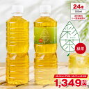 【10/15限定！店内全品10％OFFクーポン】緑茶 彩茶 - あやちゃ - 500ml×24本 お茶 ラベルレス 国産 中国産 送料無料…