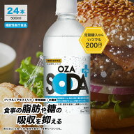 【定期購入ならいつでもおトク】無糖 強炭酸水 OZA SODAプラス 500ml 24本 脂肪 糖 整腸 送料無料※一部…
