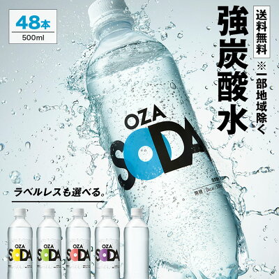 強炭酸水 500ml 48本