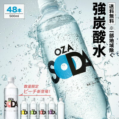 強炭酸水 500ml48本