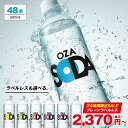 【7/25 0:00~23:59限定★プレーンラべルレスSALE】炭酸水 500ml 48本 (24本×2ケース) 送料無料 強炭酸 炭酸 無糖 OZA…