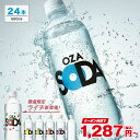 【10%OFFクーポンあり★新規限定200円OFFクーポンも】炭酸水 500ml 24本 送料無料※一部地域除く 強炭酸 炭酸 無糖 OZ…