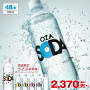 【100円OFFセール★新規限定200円OFFクーポンも】炭酸水 500ml 48本 (24本×2ケース) 送料無料※一部地域除く 強炭酸 …