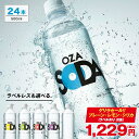 【最大300円OFFセール★1,229円〜】炭酸水 500ml 24本 送料無料※一部地域除く 強炭酸 炭酸 無糖 OZA SODA プレーン …