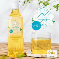 【1本あたり約75円】ジャスミン 彩茶 - あやちゃ - 500ml×24本　送料無料※一部地域除く ペットボトル …