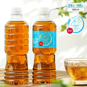 【最安値に挑戦中】麦茶 彩茶 - あやちゃ - お茶 500ml×24本 48本 送料無料※一部地域除く 国産 六条大麦