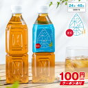 【6/10限定★10%OFFクーポン】麦茶 彩茶 - あやちゃ - お茶 500ml×24本 48本 送料無料※一部地域除く 国産 六条大麦 使用 ライフドリンクカンパニー LIFEDRINK ノンカフェイン ペットボトル