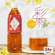 【4/15限定！10%OFFクーポン★新規は20％OFF】ルイボスティー 彩茶 - あやちゃ - ルイボス 500ml×24本　…