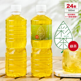 【最安値に挑戦中】緑茶 彩茶 - あやちゃ - 500ml×24本 お茶 ラベルレス 鹿児島県産茶葉使用 送料無料※一部地域除く ペットボトル ライフドリンク カンパニー LIFEDRINK 日本茶 まとめ買い ライフドリンク