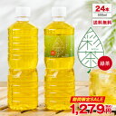 【SALE1,279円★最安値に挑戦！】緑茶 彩茶 - あやちゃ - 500ml×24本 お茶 ラベルレス 鹿児島県産茶葉使用 送料無料 …