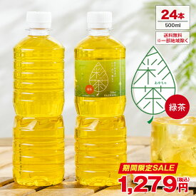 【SALE★1,279円】緑茶 彩茶 - あやちゃ - 500ml×24本 お茶 ラベルレス 鹿児島県産茶葉使用 送料無料※一部地域除く ペットボトル ライフドリンク カンパニー LIFEDRINK 日本茶 まとめ買い ライフドリンク