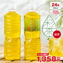 【クーポン利用で1,358円】緑茶 彩茶 - あやちゃ - 500ml×24本 お茶 ラベルレス 鹿児島県産茶葉使用 送料無料※一部…