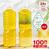 【100円OFFクーポンあり】緑茶 彩茶 - あやちゃ - 500ml×24本 お茶 ラベルレス 鹿児島県産茶葉使用 送料…