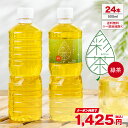【5%OFFクーポンあり】緑茶 彩茶 - あやちゃ - 500ml×24本 お茶 ラベルレス 鹿児島県産茶葉使用 送料無料※一部地域…