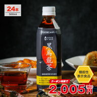 【15%OFFクーポンあり】黒烏龍茶 500ml 24本 1ケース 送料無料※一部地域除く 脂肪を減らす 体脂肪 黒ウ…