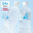 【最大300円OFF★グルメ大賞クーポンあり】国産ミネラルウォーター 彩水-あやみず- やさしい軟水 500ml×24本 送料無…