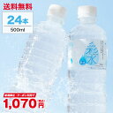 【当店新規限定300円OFFクーポン★最安値に挑戦】国産ミネラルウォーター 彩水-あやみず- やさしい軟水 500ml×24本 送料無料 ライフドリンクカンパニー LIFEDRINK 水 ラベルレス 天然水 飲料水 軟水 備蓄水 非常用（※採水地指定不可）