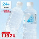 【クーポン利用で1,192円】国産ミネラルウォーター 彩水-あやみず- やさしい軟水 500ml×24本 送料無料※一部地域除く…