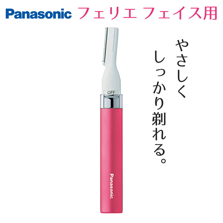 割引購入 Panasonic 電動シェーバー フェリエ