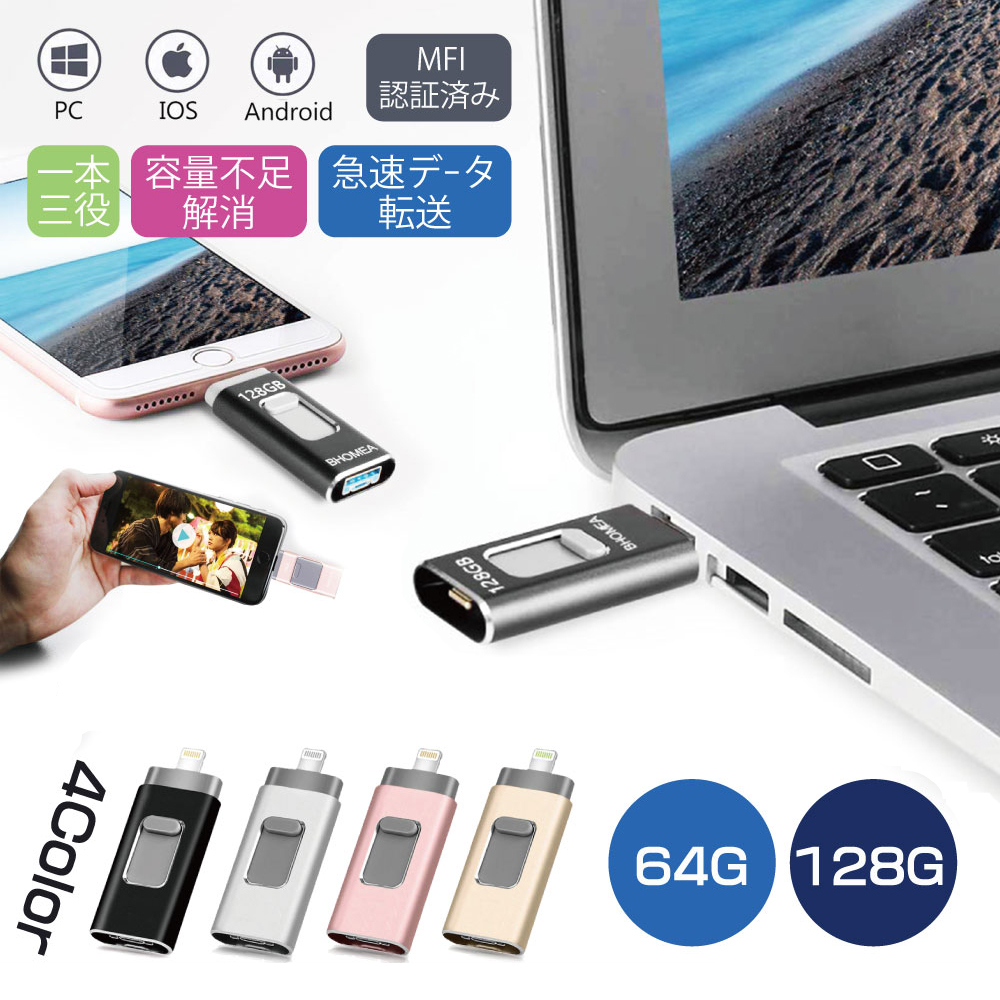 新作モデル 日本usbメモリ32GB usbメモリ Phone ipad対応 フラッシュ