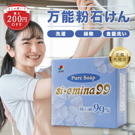 正規代理店 ◎特典◎計量スプーンプレゼント◎ 洗濯石鹸 えみな si emina 99 万能石鹸 粉石鹸 万能洗剤 洗剤 石鹸 石っけん 洗剤 洗濯洗剤 粉石けん 純石鹸 溶けやすい 食器用洗剤 ペット用シャンプー 食器洗い 油汚れ 自動車 靴 トイレ 掃除 エミナ エコット