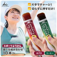 井村屋 スポーツようかん コーヒー あずき 選べる アソート 10本 20本 30本 スポーツ羊羹 コンパクト ス…
