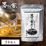 ＼ 最安挑戦中！／ 茅乃舎だし 8g×30包 久原本家 焼きあごだし かやのや 出汁 パック 粉末 手軽 便利 万…