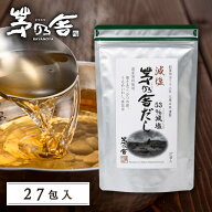 茅乃舎だし 減塩 8g×27包 久原本家 焼きあごだし かやのや 出汁 パック 粉末 手軽 便利 万能 簡単 かつ…