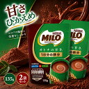 ＼ 最安挑戦中！／ ミロ オトナの甘さ 135g 2袋セット 鉄分 大人 ネスレ 1日分の鉄分 ビタミンD カルシウム 大人の甘…