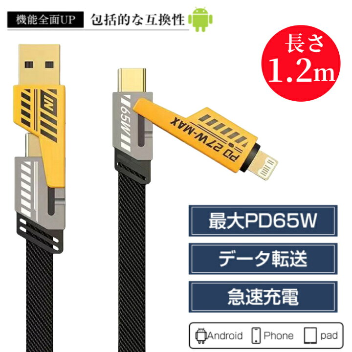 楽天市場】4in1 充電 ケーブル 急速 充電器 急速充電 マルチ充電 