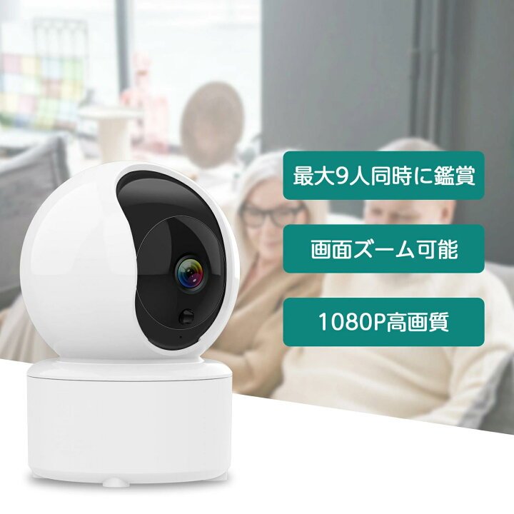 楽天市場】防犯カメラ 家庭用 1080P 高画質 ベビー 外出先 見守り 