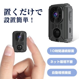 ＼10%OFFクーポン★P5倍！／【10時間連続録画 】 防犯カメラ 小型カメラ 長時間録画 1080P 高画質 クリップ型 監視カメラ 暗視カメラ バッテリー内蔵 動体検知 小型防犯カメラ 防犯カメラ 小型 防犯 カメラ 車内用 簡単操作 赤外線 USB 動体検知 暗視 赤外線